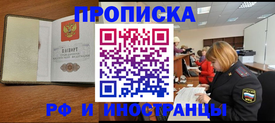 временная регистрация для школы в Пересвете