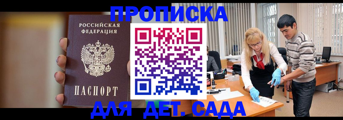 временная регистрация купить в Пересвете